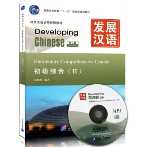 Chinese English textbook Developing Chinese Elementary Comprehensive Course for foreigners beginners with CD -volume II