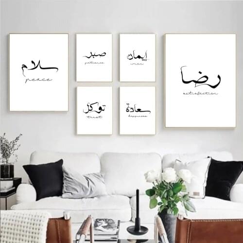 Love Peace Islamic Art Canvas Painting Arabic Calligraphy Poster Black And White Wall Art Print Quotes Picture Living Room Decor