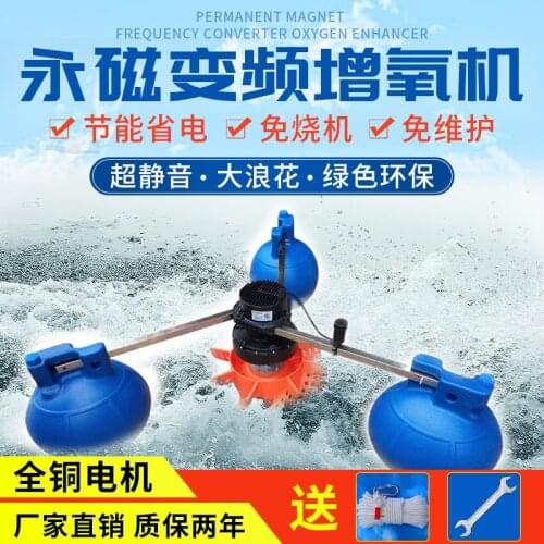 Fishing high power frequency conversion fish pond aerator cultivation large oxygen making aeration pump ultra quiet