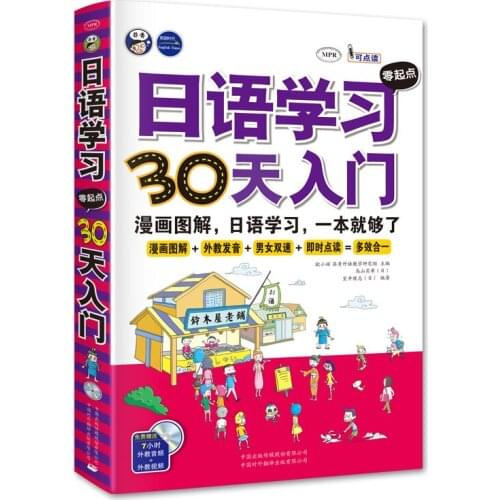 JLPT BJT Traing Leaning Book of Foreign Languages Japanese learning zero starting point 30 days introductory