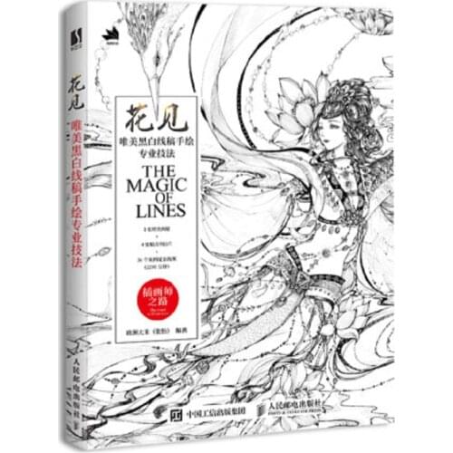 The Magic Of Lines Black And White Illustration Drawing Introductory Textbook Copy Collection Painting Books