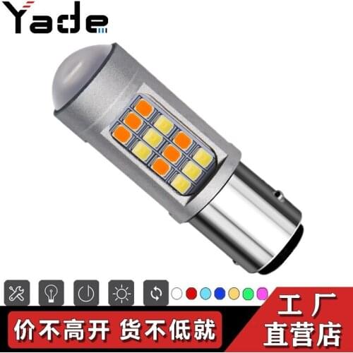 Automobile led 1157 7443 2835 42sm two-color white and yellow turn light daily running light brake light
