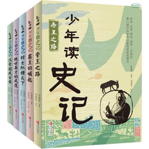 New5 books Teenagers Reading Chinese history /Path of Zhang Jiahua Empire+Han Empire story Chinese culture Popularizing Books