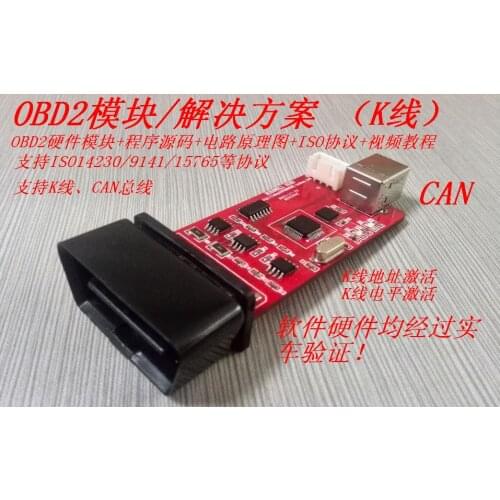 OBD2 diagnostic module / OBD2 development read VIN / K line / can / ISO14230 / 9141 support secondary development