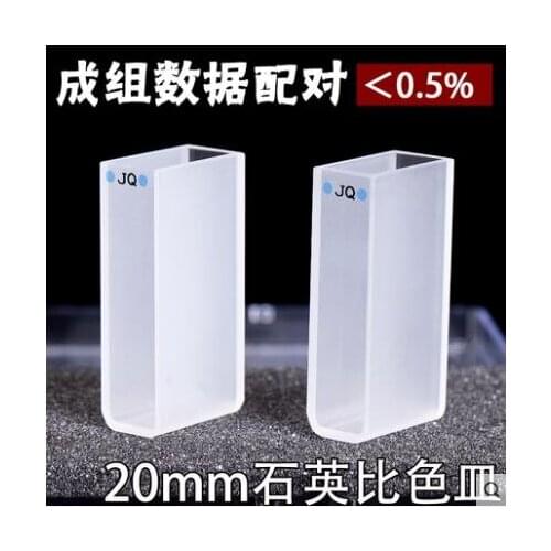 Quartz cuvette /JGS1 material /Optical path 20mm/ Ultraviolet transmission/ Paired reaction cell
