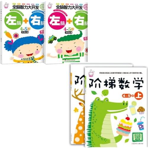 4 books for kids age 4-5 Ladder mathematics + left and right brain development logical thinking Enlightenment Book