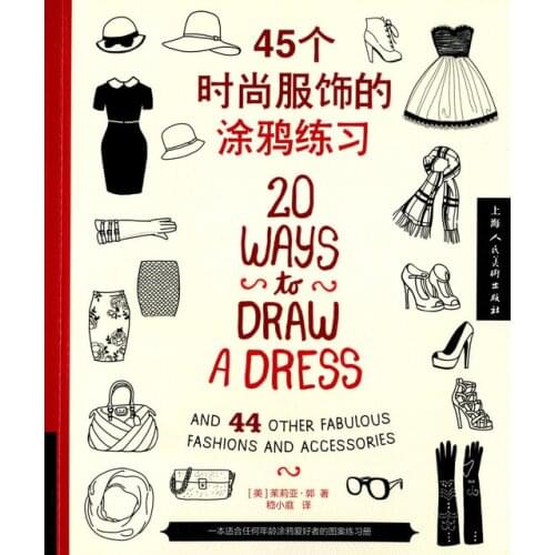 New Hot 112 Pages 20 Ways to Draw a Dress:And 44 Other Fabulous Fashions and Accessories Coloring Book For Adult Children