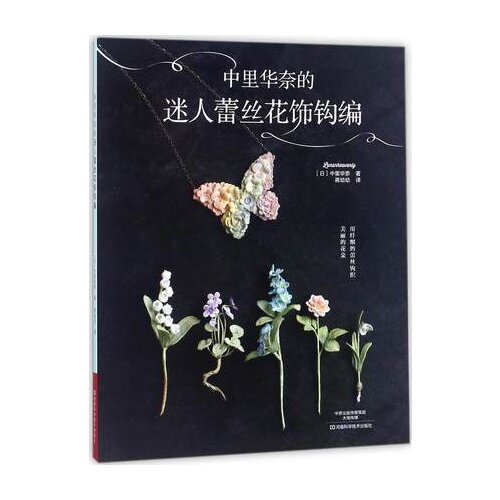 Hot Knitting Pattern Book Crochet Lunarheavenlys Pretty Flower Accessory Craft Knitting Book