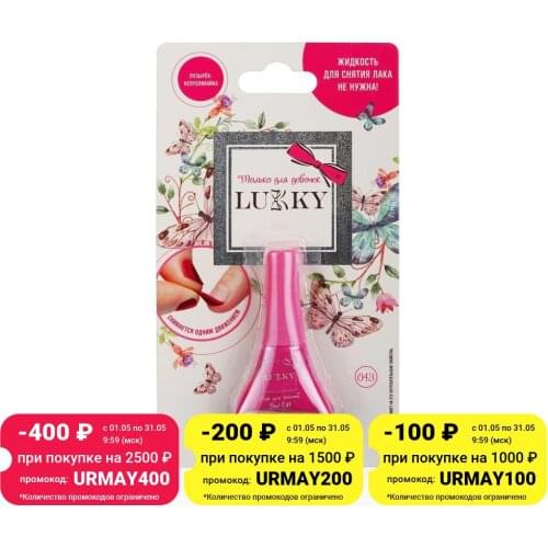 LUCKY Products For Manicure And Pedicure
