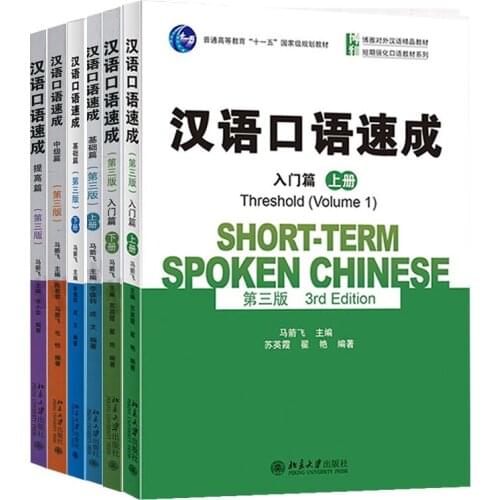 6 Books Oral Chinese textbook Spoken Chinese: Introduction + Basic + Intermediate + Improvement 3rd edition