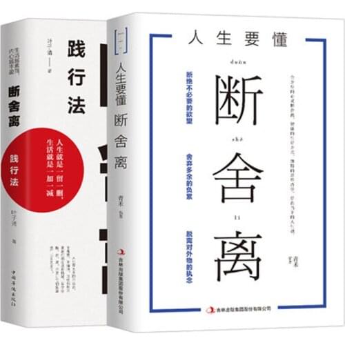 Duan She Li Breaking away Subtraction Philosophy Book Psychological Motivation Book