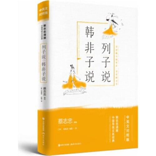 Bilingual Tsai Chih Chung Comic cartoon book : Liezi Speaks Han Feizi Speaks Thougts to Ride the Wind The Power of Pragmatism