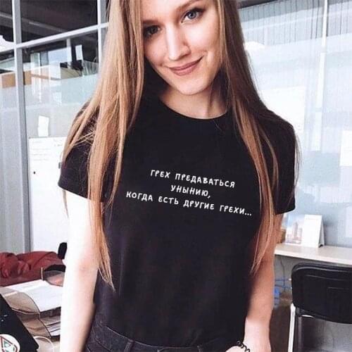 Russian Inscription It Is A Sin To Indulge In Despondency Female T-shirts Summer Women Short Sleeve T Shirt Hipster Tumblr Tee