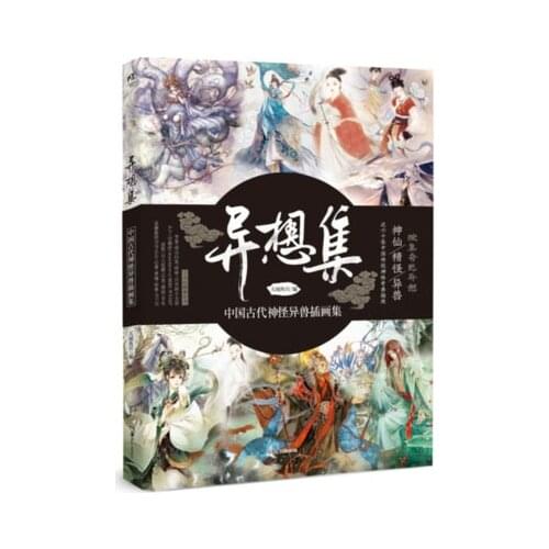 Chinese gods strange animals illustration set ancient painting set China Oriental monsters illustrated comic books For Adults