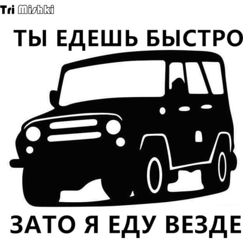 Tri Mishki HZX163 15*16.8cm 1-4 pieces car sticker you can go fast but I can go anywhere auto car stickers