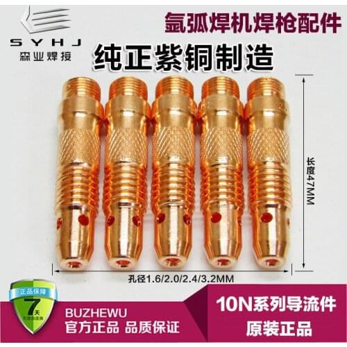 WP-17/18/26 Argon Arc Welding Fittings 10N Guide Connector 1.6/2.0/2.4/3.2*47 Copper
