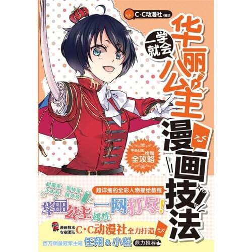 Manga Comic Painting Cartton Book of You will learn the techniques of gorgeous princess comics