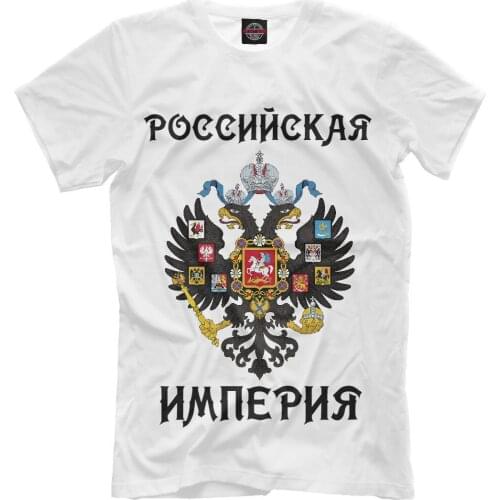 Style Brand Casual O-Neck Male Tops & Tees New T-Shirt The Great Russian Empire Russia King Romanov Moscow Putincool Tees