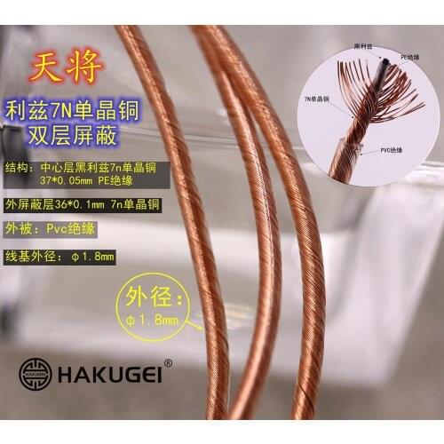 7N single crystal copper shielded wire & Litz 7N single crystal copper) OD: 1.8mm