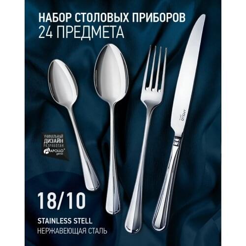 Аполло Feeding Utensils