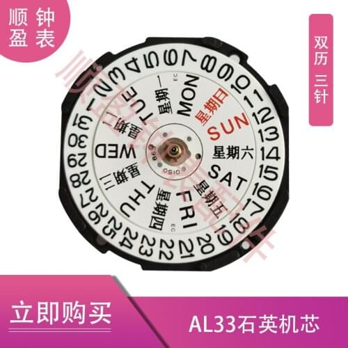 Watch Movement Accessories New Movement AL33 Quartz Electronic Movement AL33 Movement Dual Calendar Three Needles