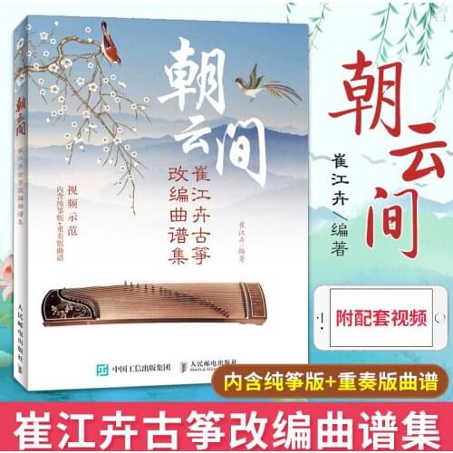 Cao Yun Jian Guzheng adapted music collection By Cui JIang Hui-AJ