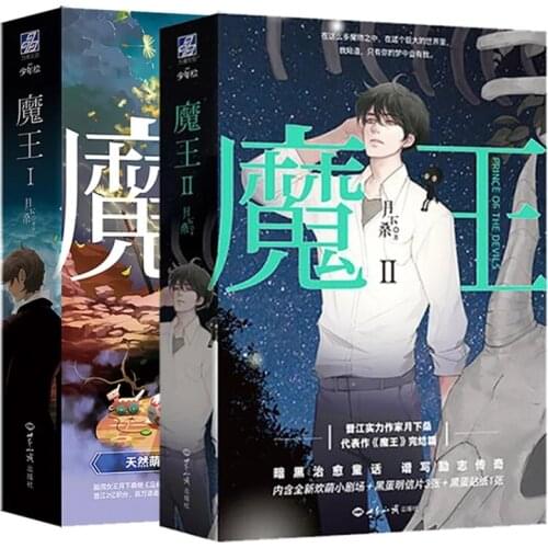 New Prince of The Devils Novel Book Vol.1+2 by Yue Xia Sang Youth Literature Novel Chinese BL Love Story Books