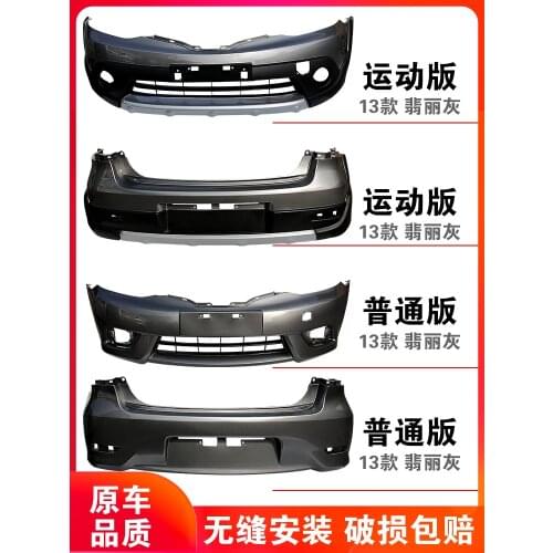 Applied to Liwei New Bumper Sports Front and Rear Guard 13 Surround Skin 15 Types Take Pictures Original Car Decoration Bar