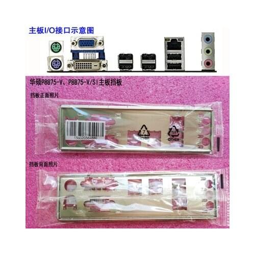 New I/O shield back plate of motherboard for ASUS P8B75-V、P8B75-V/SI just shield backplate