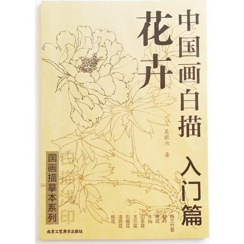 8K Chinese Painting Line Drawing Collection Flowers Art Book Coloring Book for Adults Relaxation and Anti-Stress Painting Book