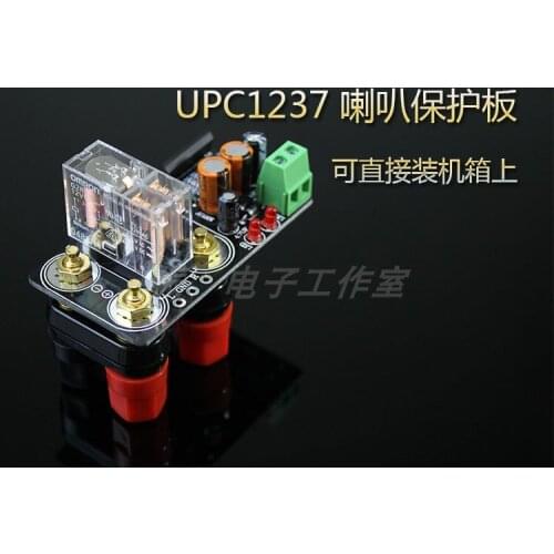 UPC1237 Speaker Protection Board Can Be Directly Installed on the Chassis