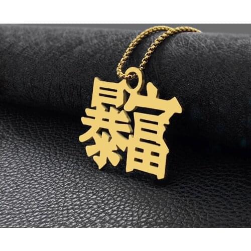 Titanium Steel Chinese Character Pendant Rich Necklace Stainless Steel Hip Hop All-match Mens and Womens Jewelry