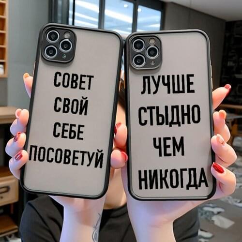 Russian Quote Slogan Soft Case for iPhone 11 12 Pro Max X XS Max XR 6 6S 7 8 Plus SE20 10 Letter Frosted Cover