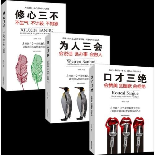 3Pcs/Set Three Eloquence Skills Three Skills For A Person Three Nos In The Heart Teach You How To Talk Behave And Do Things