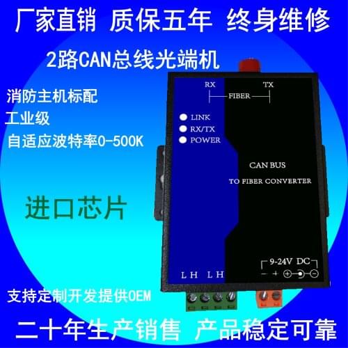 CAN to optical fiber CAN optical transceiver CAN optical modem CAN optical transceiver 2 CAN bus optical transceiver