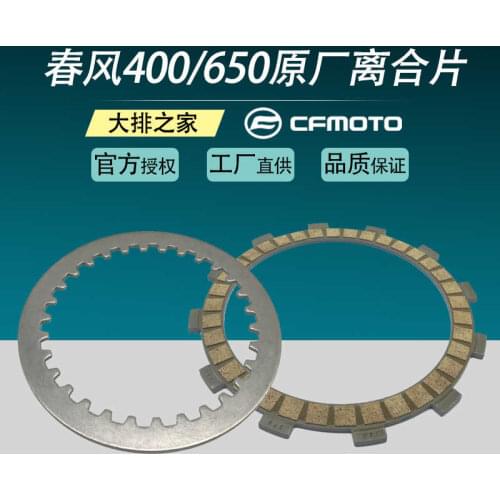 For Cfmoto Original 400nk Accessories Gt650mt Guobin Motorcycle Clutch Plate Wood Plate Steel Plate