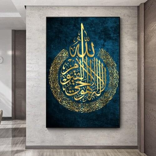 Ayat ul kursi Islamic Wall Art Canvas Painting Islamic Gift Muslim Wedding Decor Arabic Calligraphy Poster Print Home Decoration