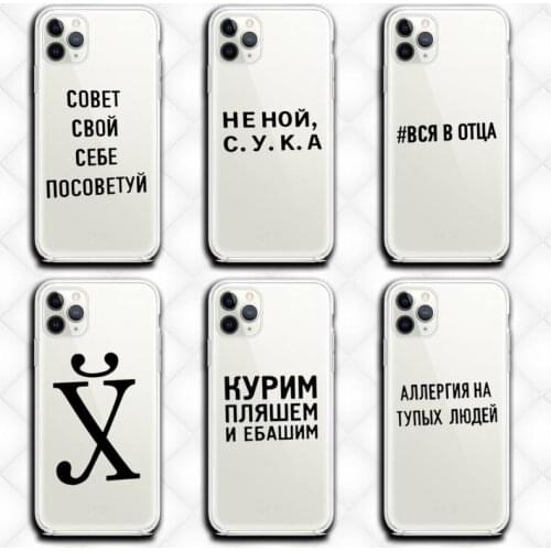 Russian Slogan Quote Phone Case Clear for iphone 12 11 Pro max mini XS 8 7 6 6S Plus X 5S SE 2020 XR cover