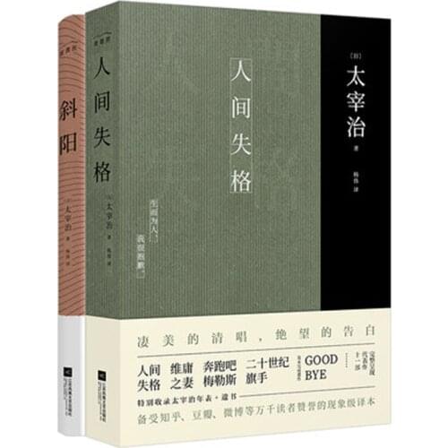 2 PCS/set Ren JIan Shi Ge + Xie Yang Autobiographical Novel by Japanese Novelist Dazai in Chinese Edition