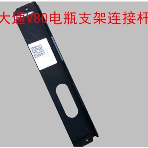 FOR SAIC MAXUS V80 start battery cover, battery cover bracket, battery bracket