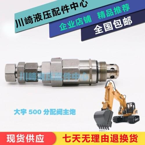 Distribution Valve Main Relief Valve Main Gun Relief Valve Accessories for Excavator Doosan Daewoo DX370/420/470/500