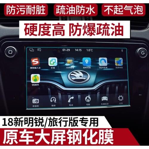 Tempered film Travel version special tempered film navigation film HD display protective film For Skoda Octavia 2018