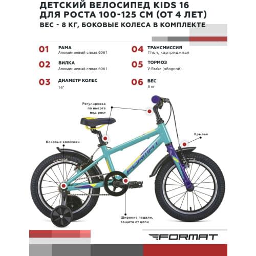 FORMAT Children's Bicycles