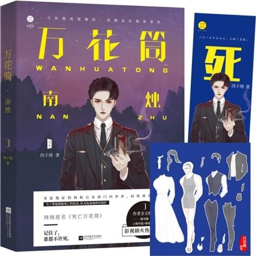 New Wan Hua Tong Nan Zhu Novel Book Death Kaleidoscope Xi Zi Xu Works Youth Literature Adult Love Fiction Book