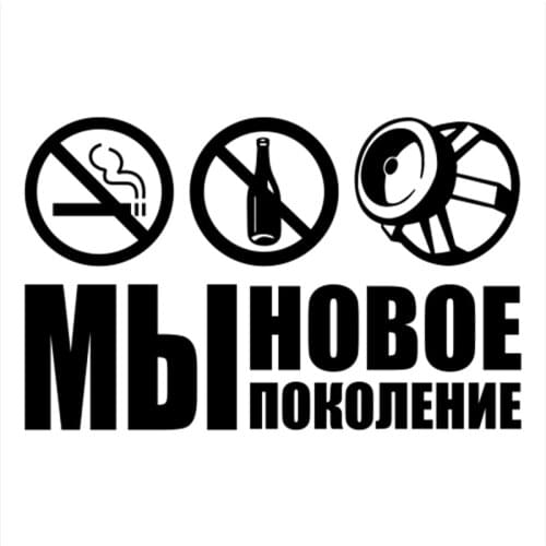 We are a new generation Word Decal Vinyl Car Stickers Accessories Black Silver CL515