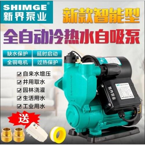 Water pump PW intelligent mute full automatic cold and hot water domestic pumping pressurized tap water booster pump