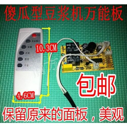 Soymilk universal board with remote control universal computer board controller wireless soymilk motherboard