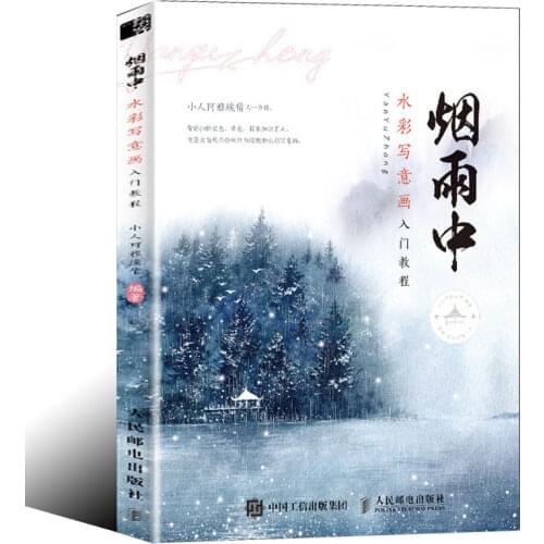 Watercolor Freehand Brushwork Tutorial Book: In The Rain Watercolor Picture Book For Zero Basic Learners