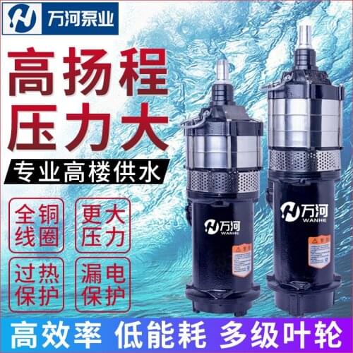 Multistage submersible pump household 220V single-phase high head household deep well 380V three-phase agricultural irrigation