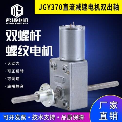 JGY370 dc gear motor, double the shaft screw with self-locking turbine motors v12v24v high torque